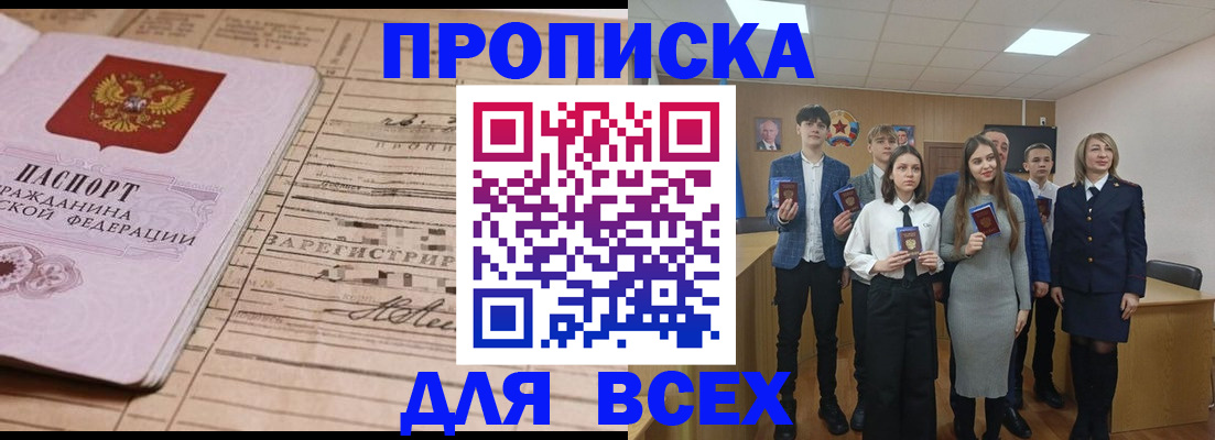 прописка ребенка в Долинске