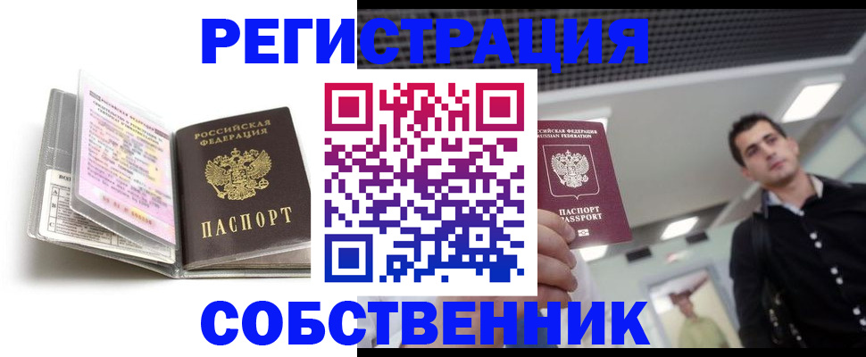 прописка для кредита в Долинске